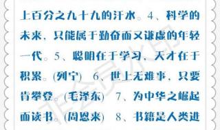 小学生名人名言大全